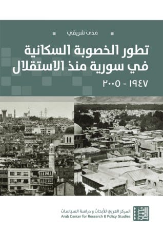 تطور الخصوبة السكانية في سورية منذ الاستقلال: 1947 - 2005
