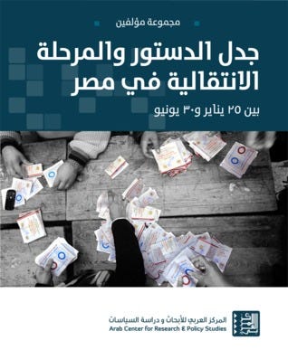 جدل الدستور والمرحلة الانتقالية في مصر