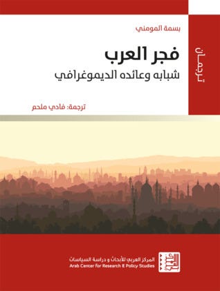 فجر العرب - شبابه وعائده الديموغرافي