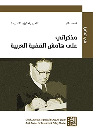 نظام الأشياء - التفكير في ما بعد الحداثة