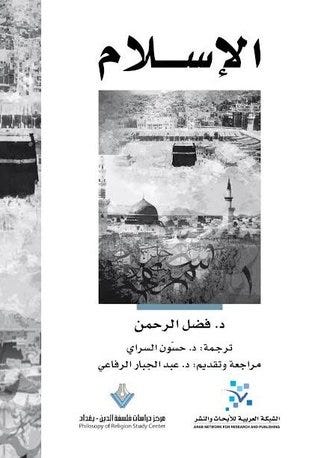 الاسلام