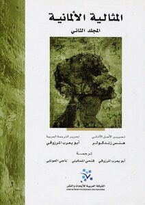 المثالية الألمانية 3/1