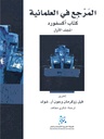 المرجع في العلمانية كتاب أكسفورد 2/1