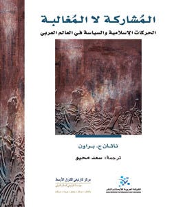 المشاركة لا المغالبة
