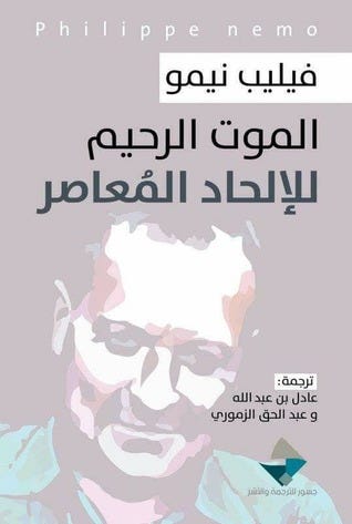 الموت الرحيم للإلحاد المعاصر