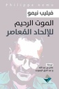 الموت الرحيم للإلحاد المعاصر