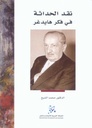نقد الحداثة في فكر هايدغر