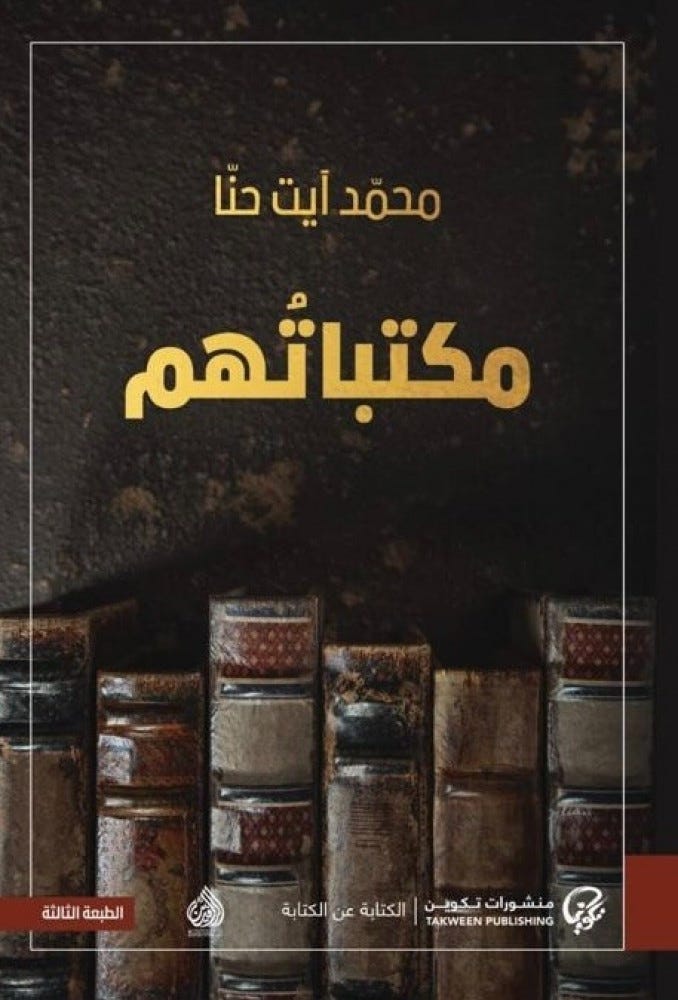 مكتباتهم
