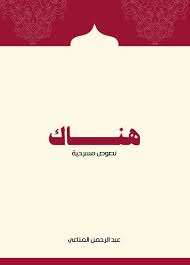 هناك