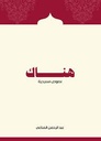 هناك