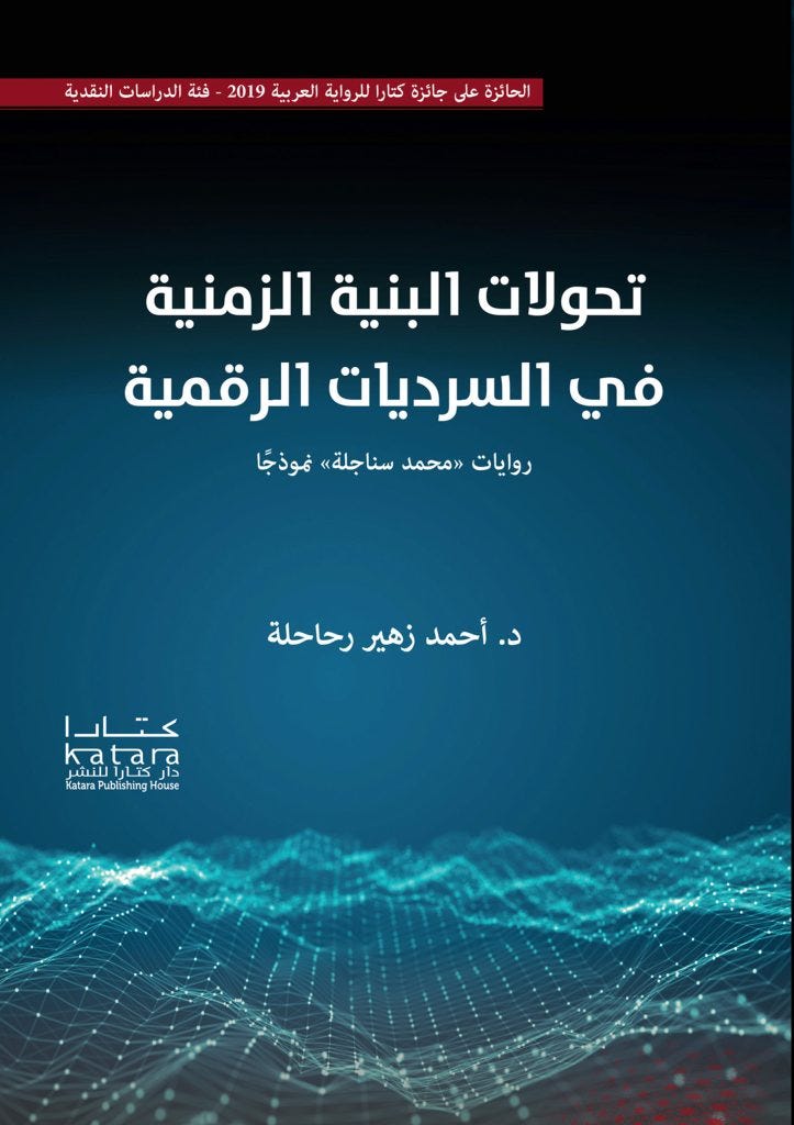 تحولات البنية الزمنية في