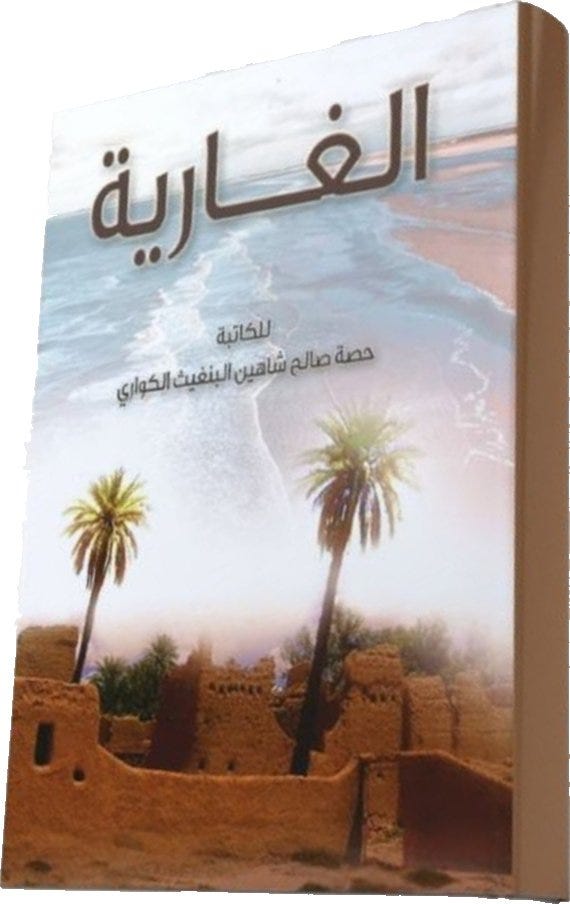 الغارية