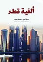 ألفية قطر