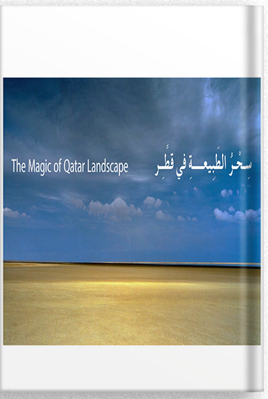 سحر الطبيعه في قطر