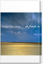 سحر الطبيعه في قطر