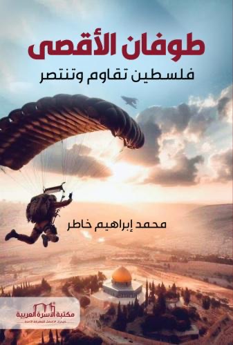 طوفان الأقصى