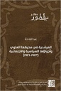 المرشدية في محيطها العلوي وأجواؤها السياسية والاجتماعية (1923-1946)