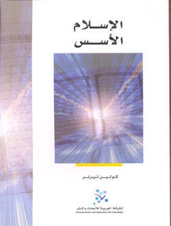 الإسلام: الأسس