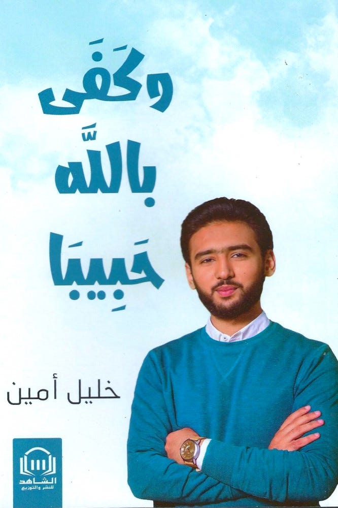 وكفي بالله حبيباً
