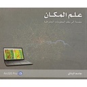 علم المكان