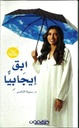 ابق ايجابيا / افعلها DO IT