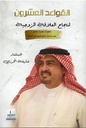 القواعد العشرون لنجاح العلاقة الزوجية