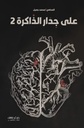 النزول الى القمة وبعض الن