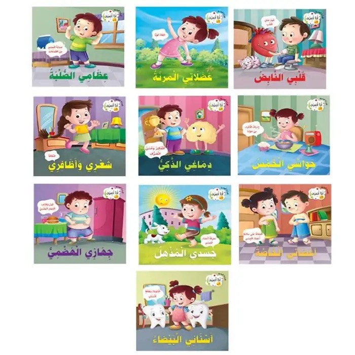 سلسلة القراءة الهادفة (أنا أتعرف) 10 قصص