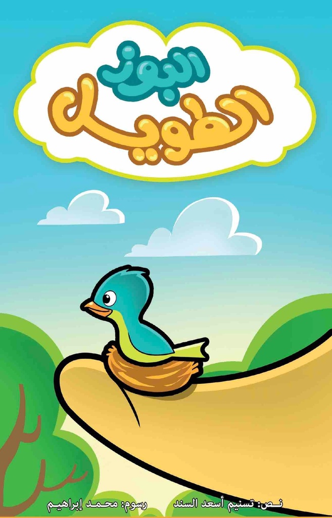 البوز الطويل