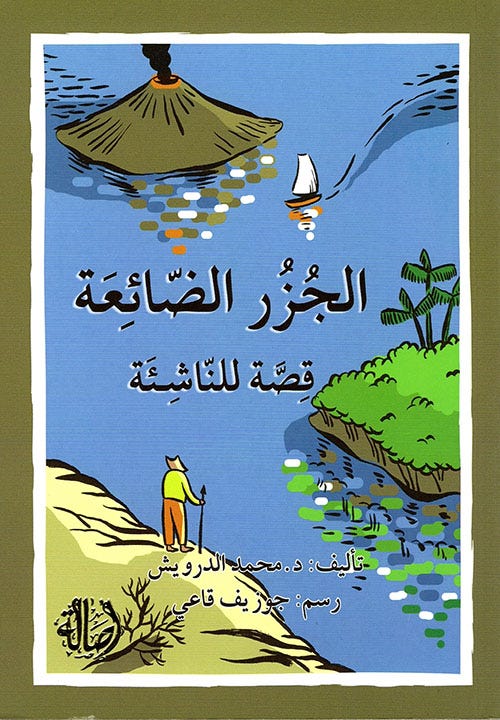 الجزر الضائعة