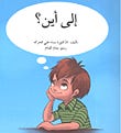 إلى أين؟