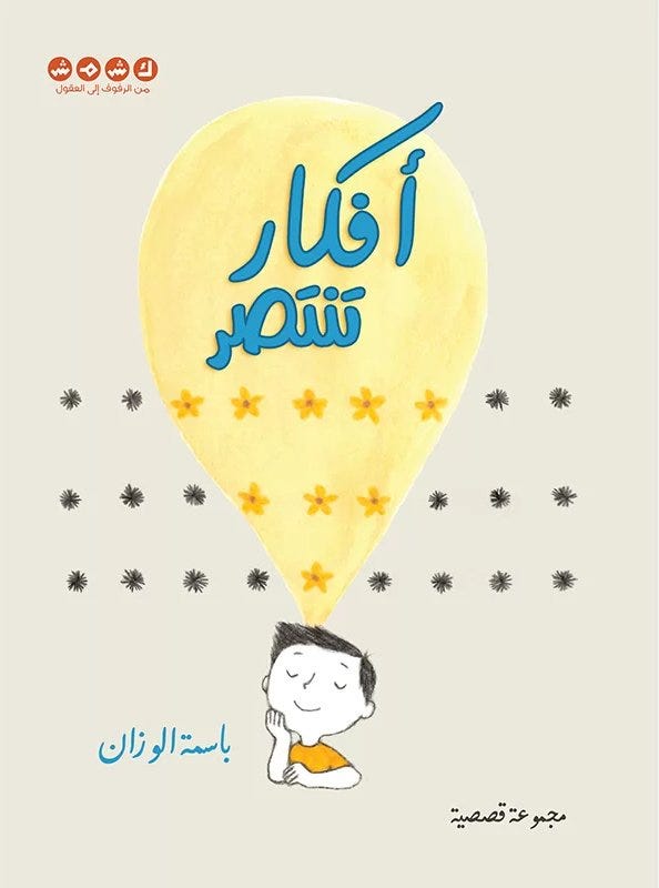 أفكار تنتصر