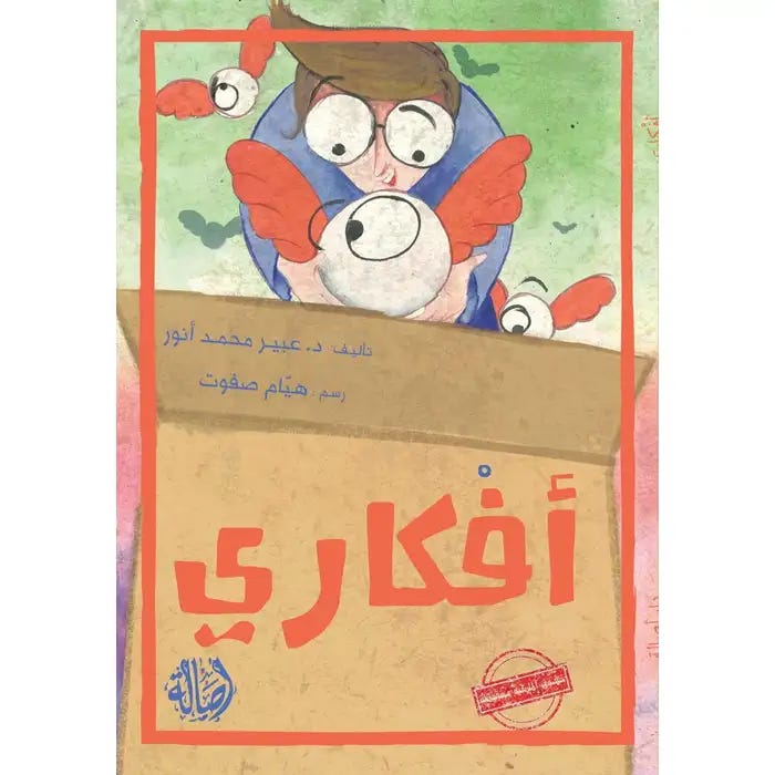 أفكاري