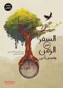 ألسفر عبر الزمن