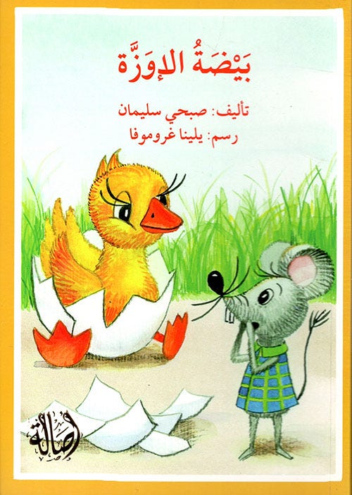 بيضة الإوزّة
