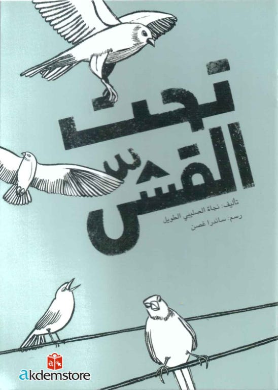 تحت القش
