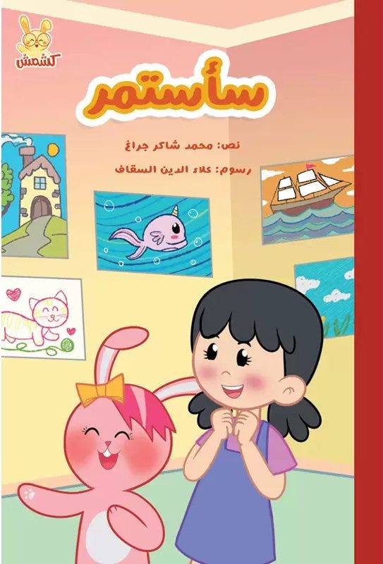 سأستمر