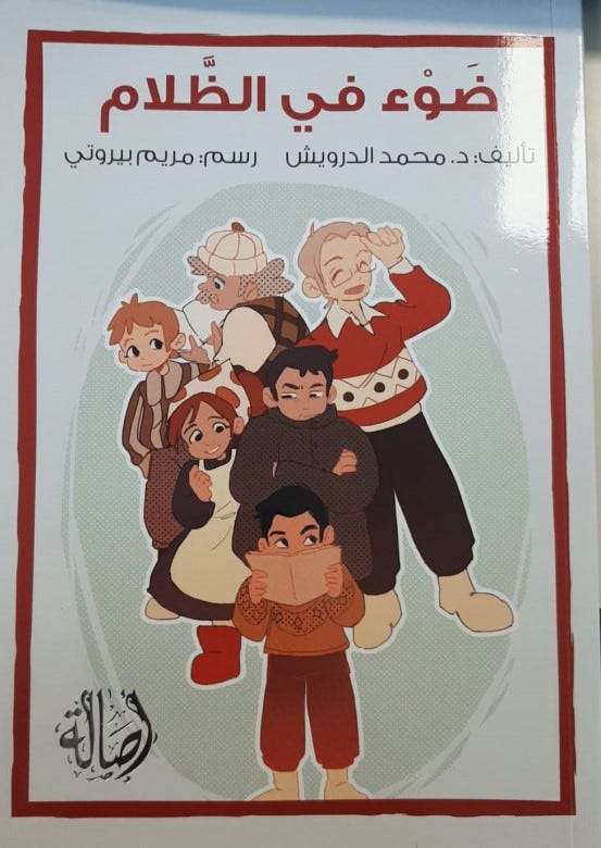 ضوء في الظلام