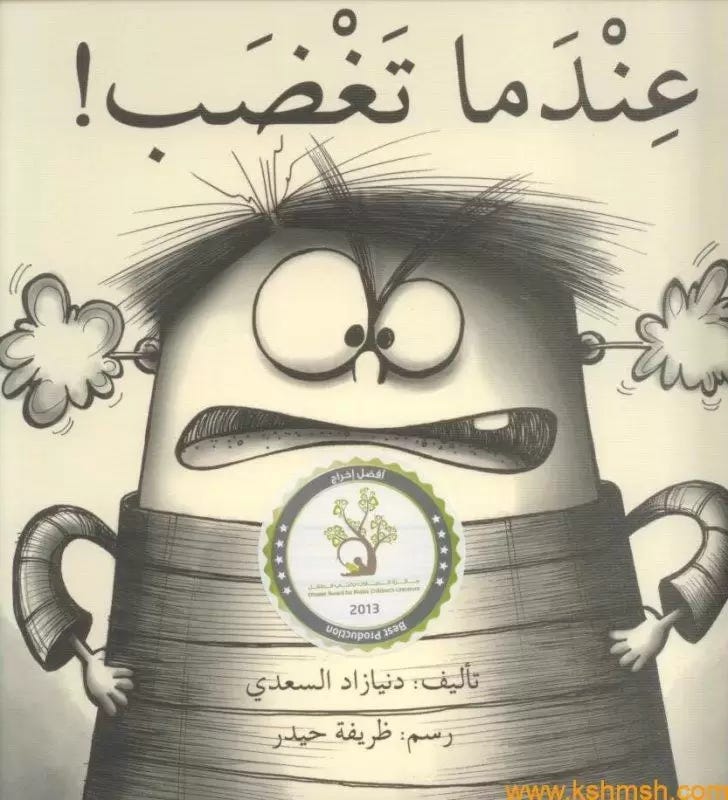 عندما تغضب