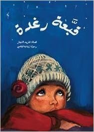 قبعة رغدة