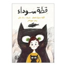 قطّة سوداء