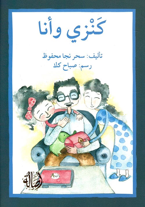 كنزي وأنا