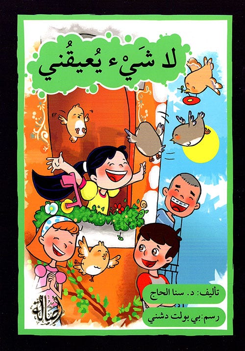 لا شيء يعيقني