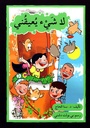 لا شيء يعيقني
