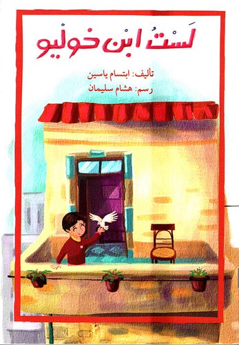 لستُ ابن خوليو