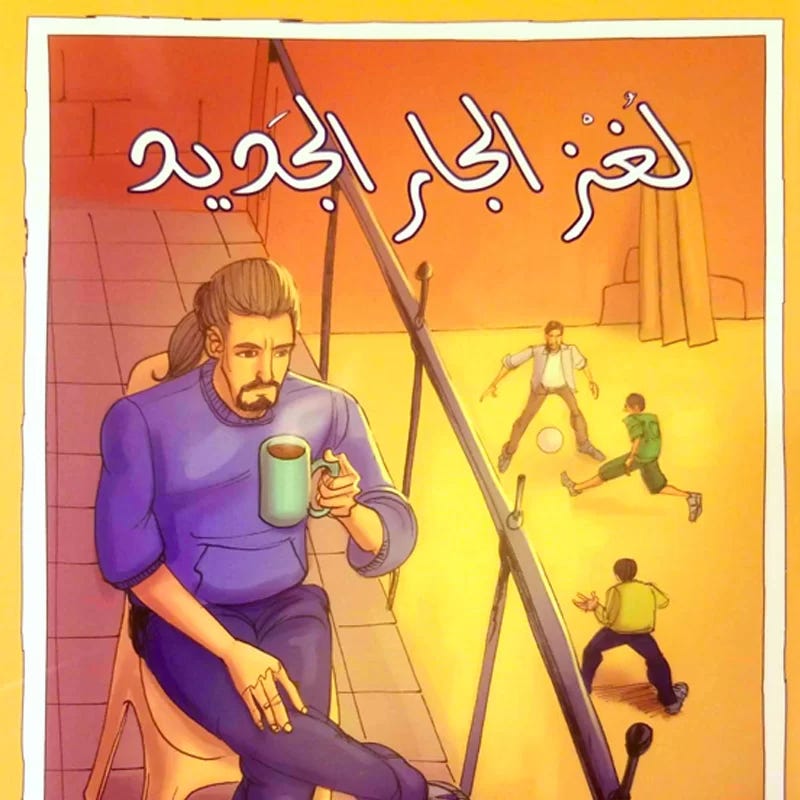 لغز الجار الجديد