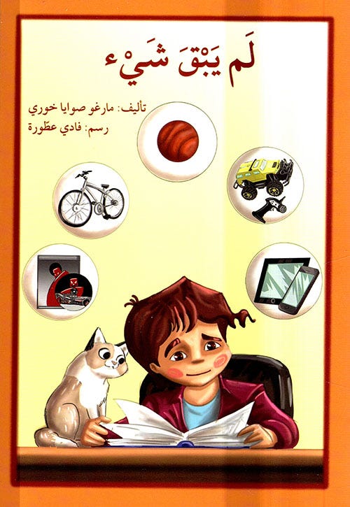 لم يبقَ شيء