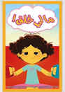 مالي خلق!