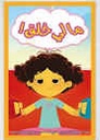 مالي خلق!
