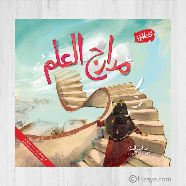 مدارج العلم